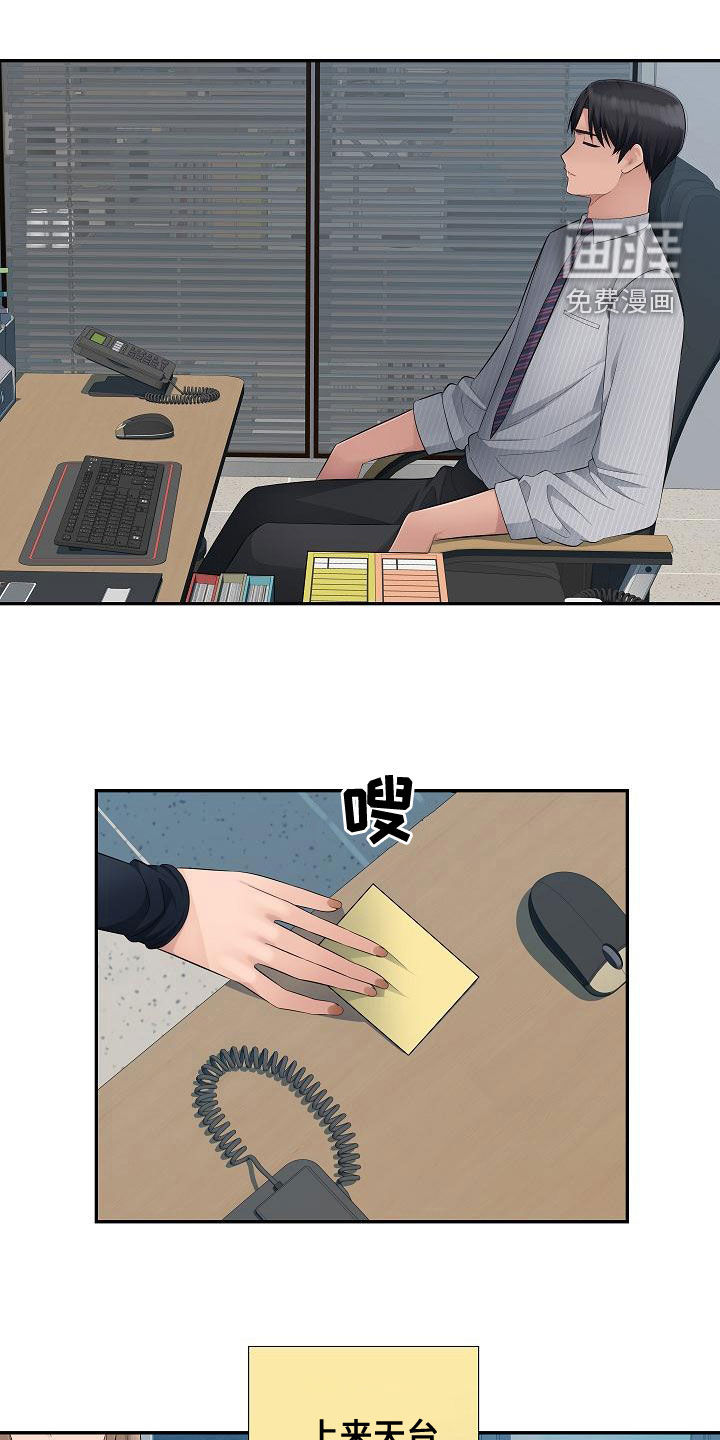 办公室奇遇 第14章：理由 第2页
