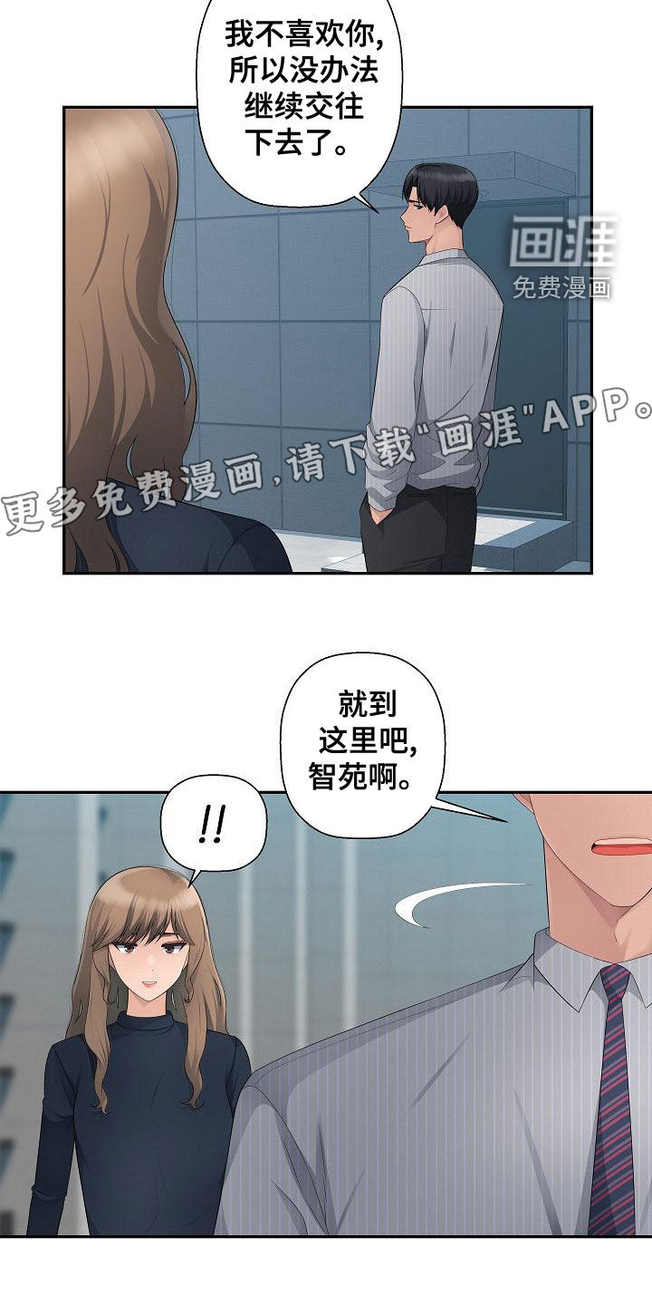 办公室奇遇 第14章：理由 第7页