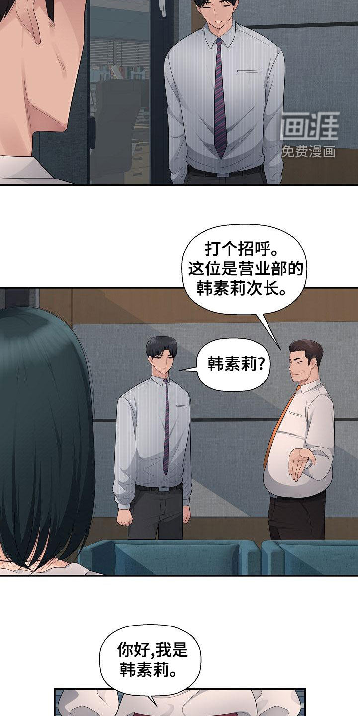 办公室奇遇 第14章：理由 第10页