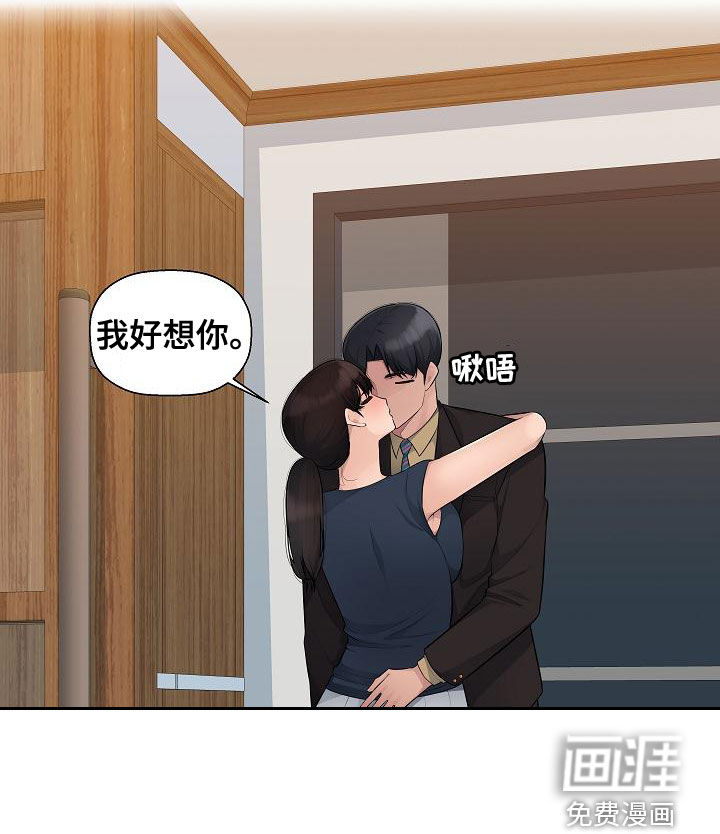 办公室奇遇 第13章：分手 第14页