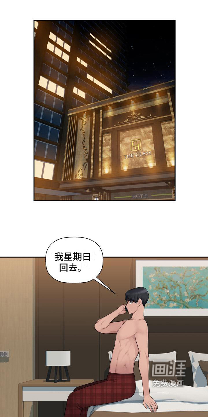办公室奇遇 第11章：谈生意 第6页
