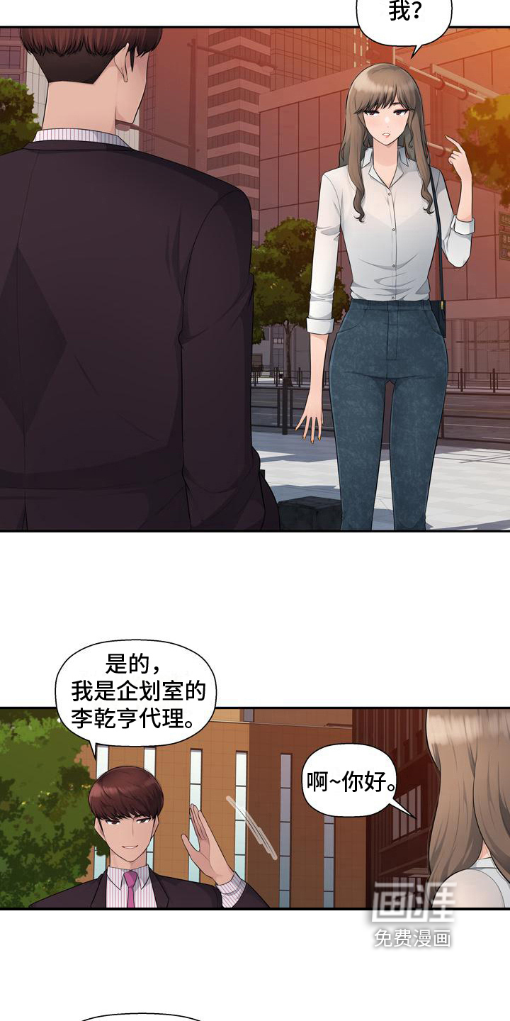 办公室奇遇 第10章：得手 第11页