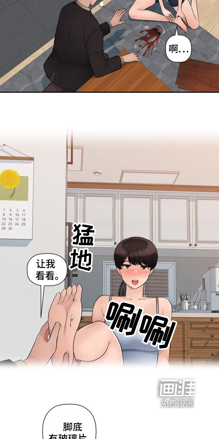 办公室奇遇 第9章：机会 第6页