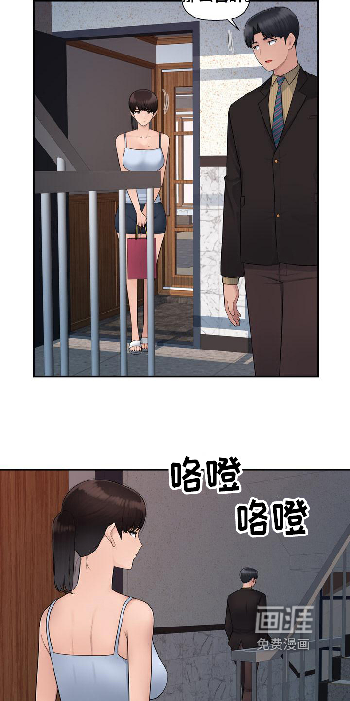 办公室奇遇 第8章：送礼物 第13页