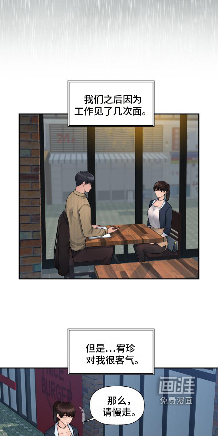 办公室奇遇 第7章：追求 第5页
