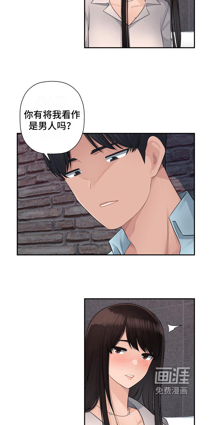 办公室奇遇 第6章：虚无 第11页