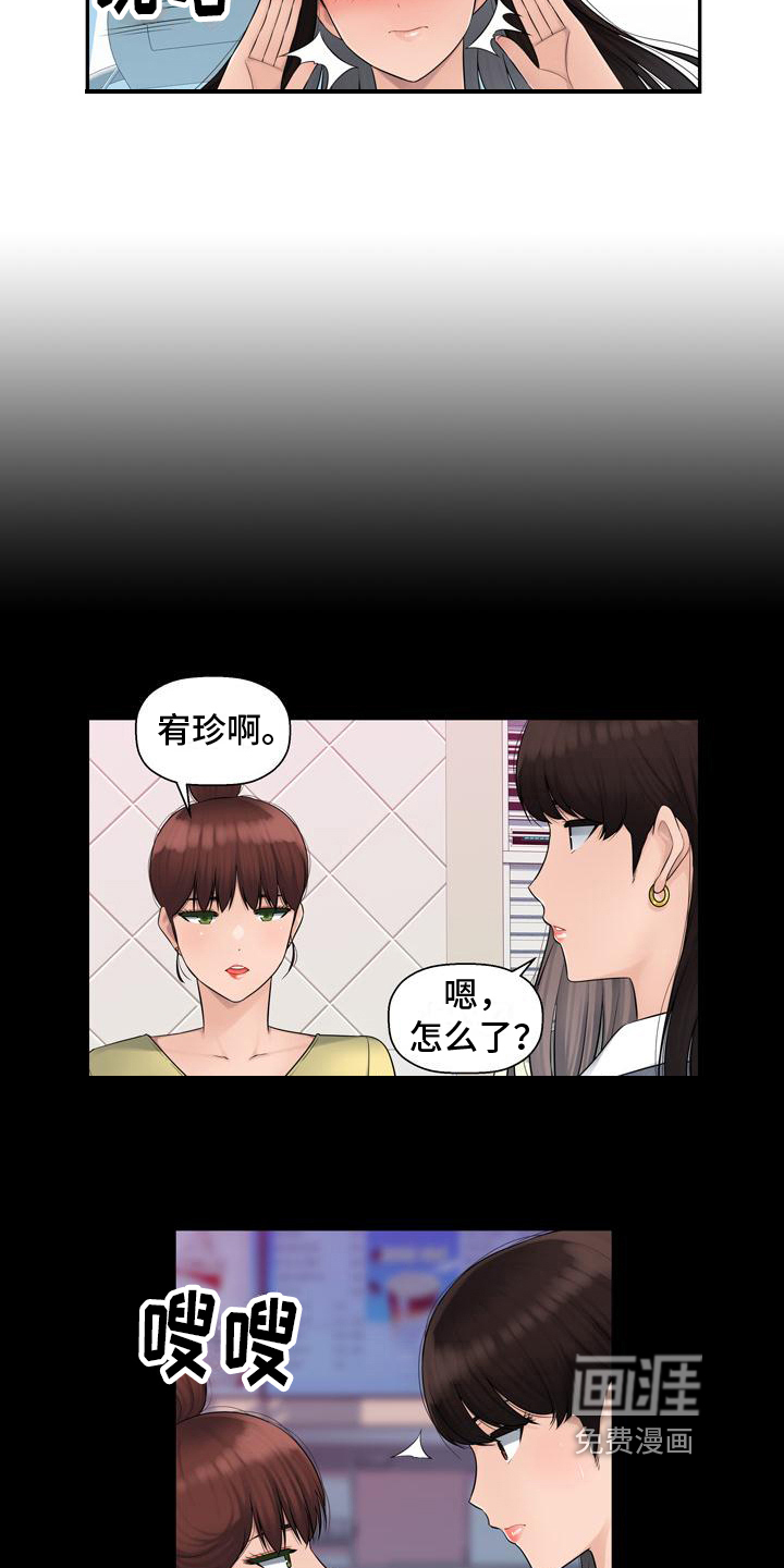 办公室奇遇 第5章：帮忙 第5页