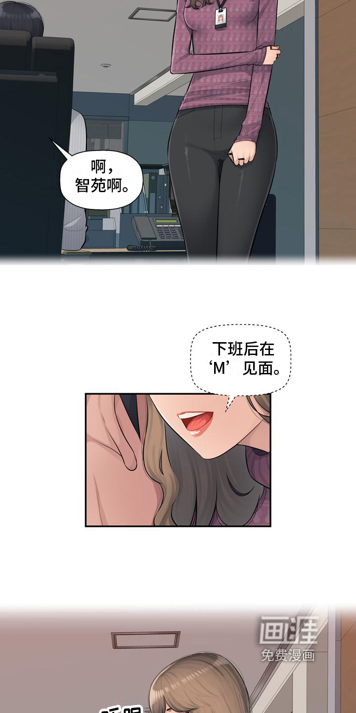 办公室奇遇 第4章：想念 第11页