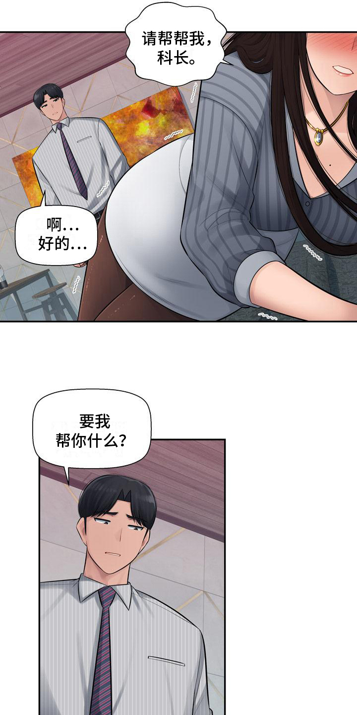 办公室奇遇 第3章：求助 第13页