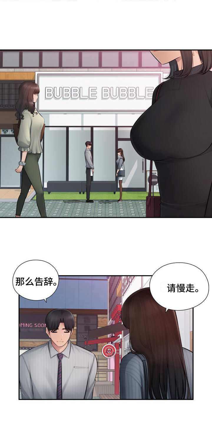 办公室奇遇 第2章：忍不住 第10页