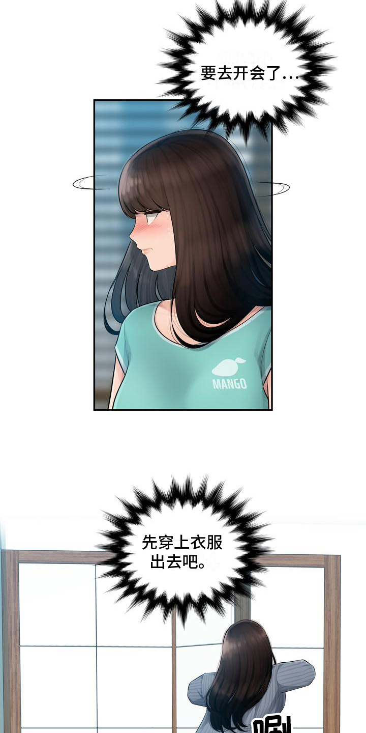 办公室奇遇 第1章：试玩 第12页