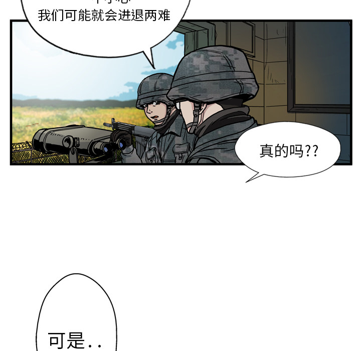 GP-禁区守卫 第1话 第13页