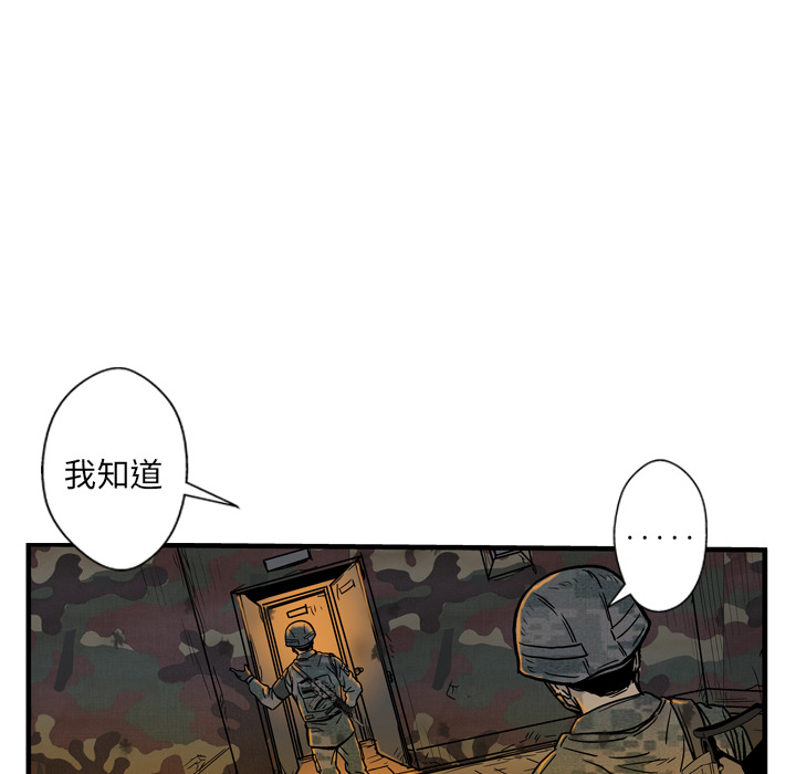 GP-禁区守卫 第1话 第121页