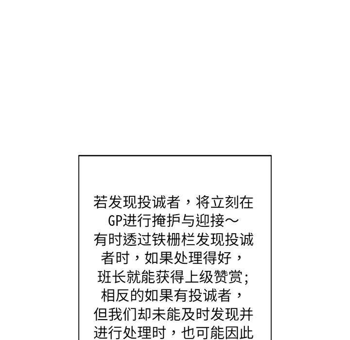 GP-禁区守卫 第1话 第28页