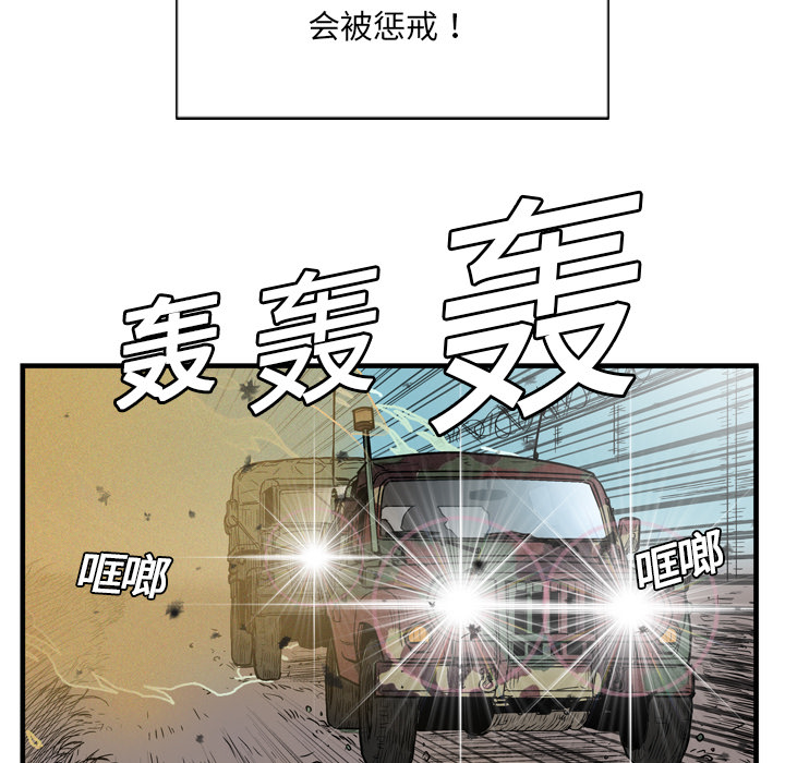 GP-禁区守卫 第1话 第29页