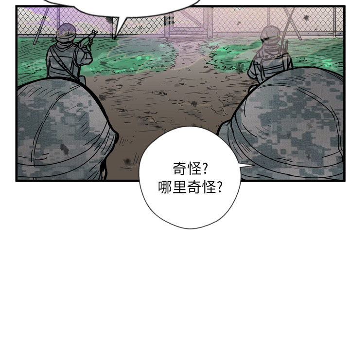 GP-禁区守卫 第1话 第40页