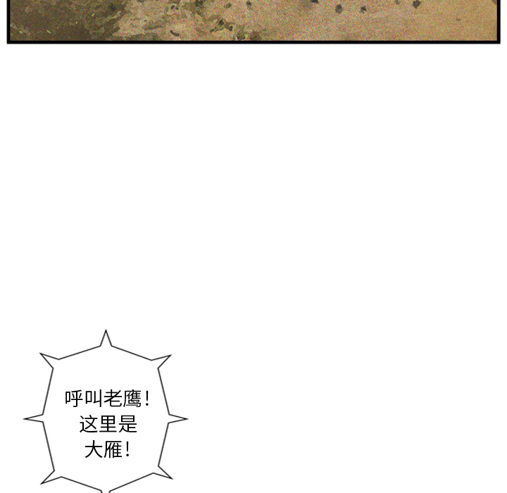 GP-禁区守卫 第1话 第99页