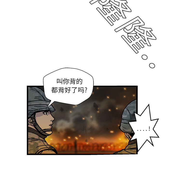 GP-禁区守卫 第2话 第103页