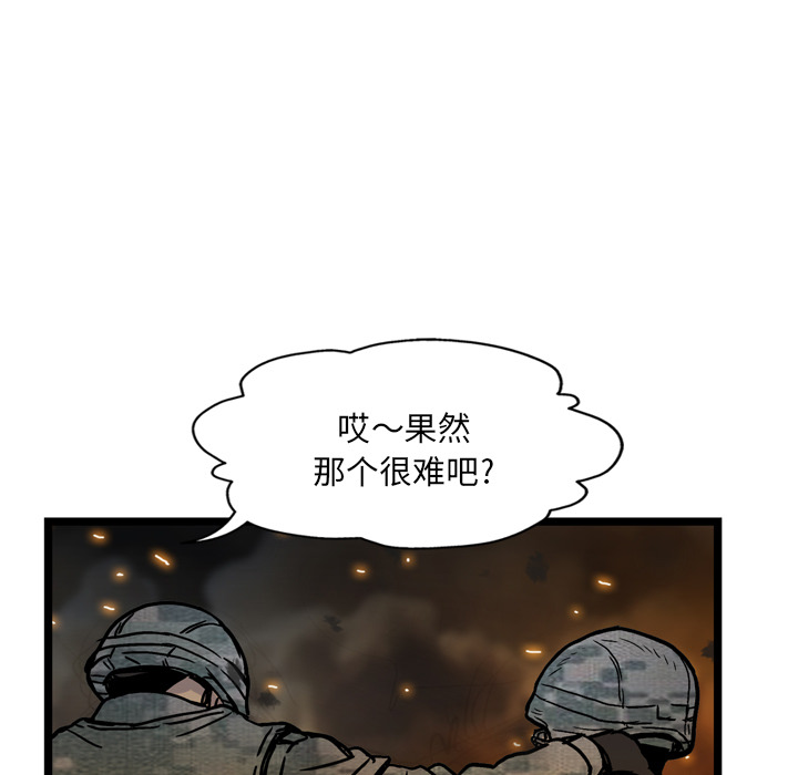 GP-禁区守卫 第2话 第104页