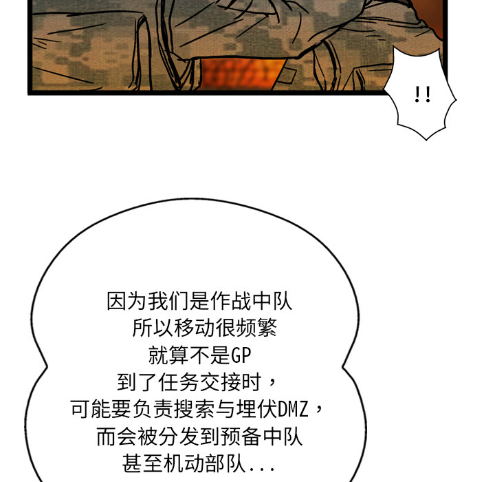 GP-禁区守卫 第2话 第105页
