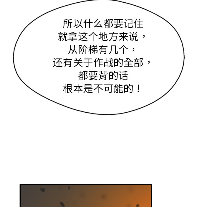 GP-禁区守卫 第2话 第108页