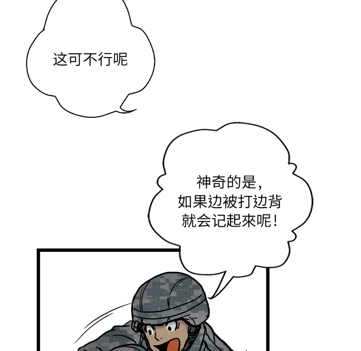 GP-禁区守卫 第2话 第112页
