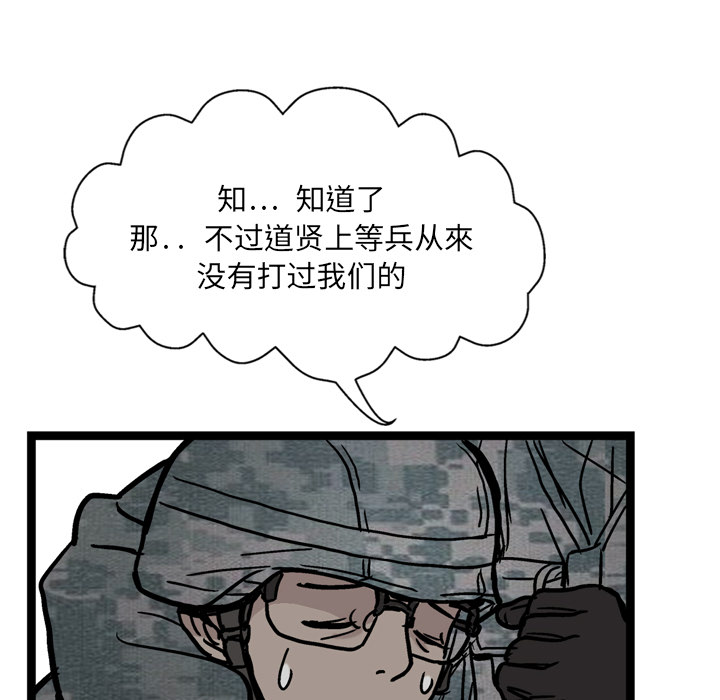 GP-禁区守卫 第2话 第114页