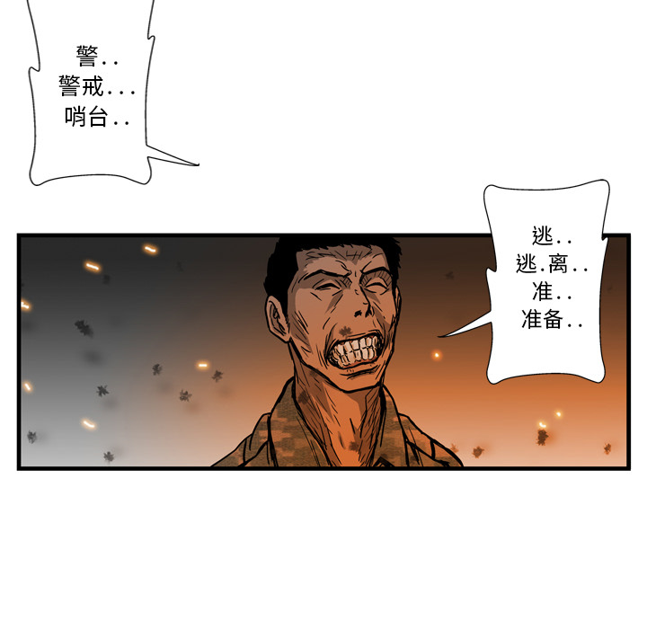 GP-禁区守卫 第2话 第137页