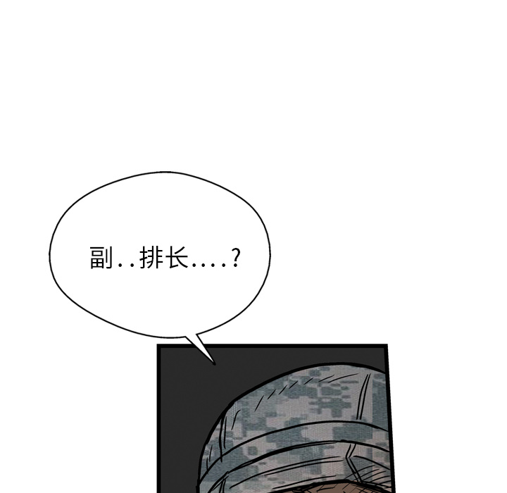 GP-禁区守卫 第2话 第138页