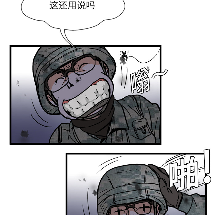 GP-禁区守卫 第2话 第16页