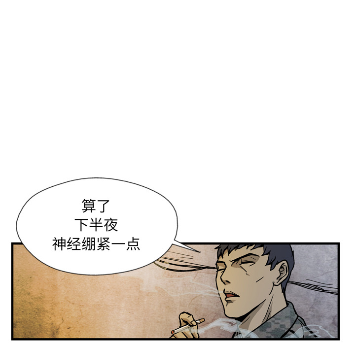 GP-禁区守卫 第2话 第61页