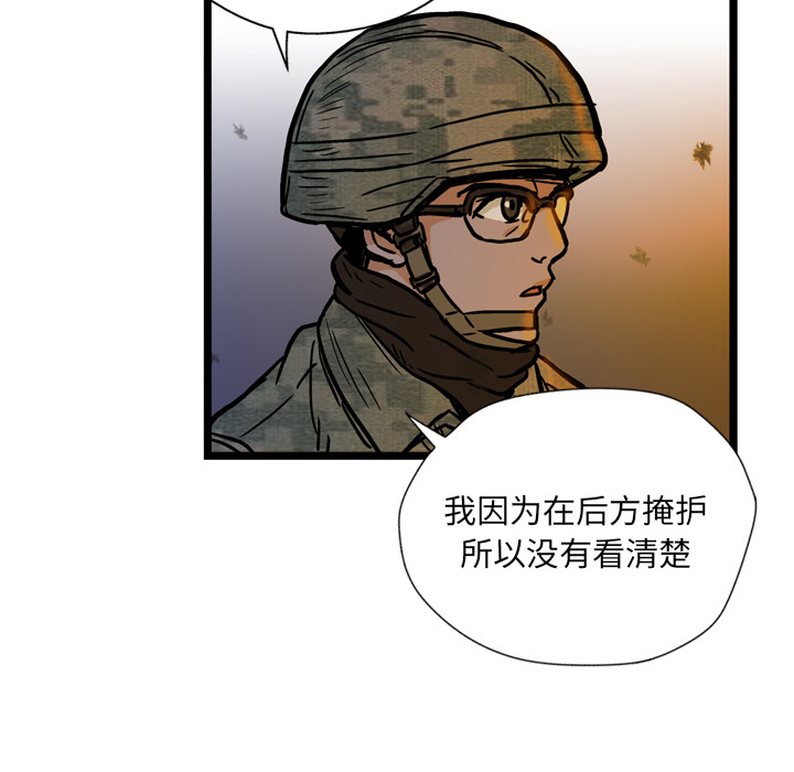 GP-禁区守卫 第2话 第9页