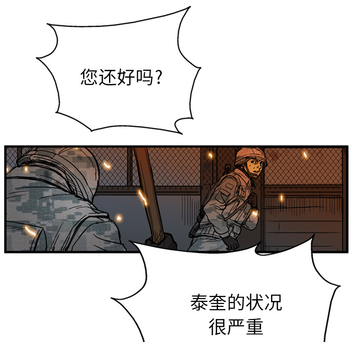 GP-禁区守卫 第3话 第116页