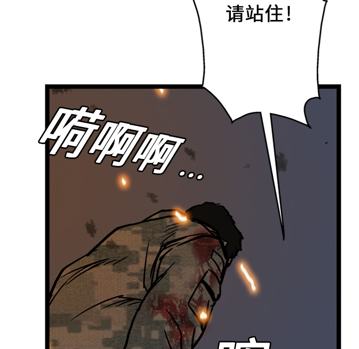 GP-禁区守卫 第3话 第76页