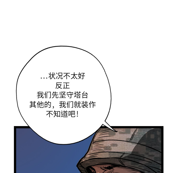 GP-禁区守卫 第4话 第102页