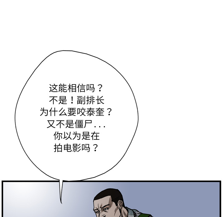 GP-禁区守卫 第4话 第121页