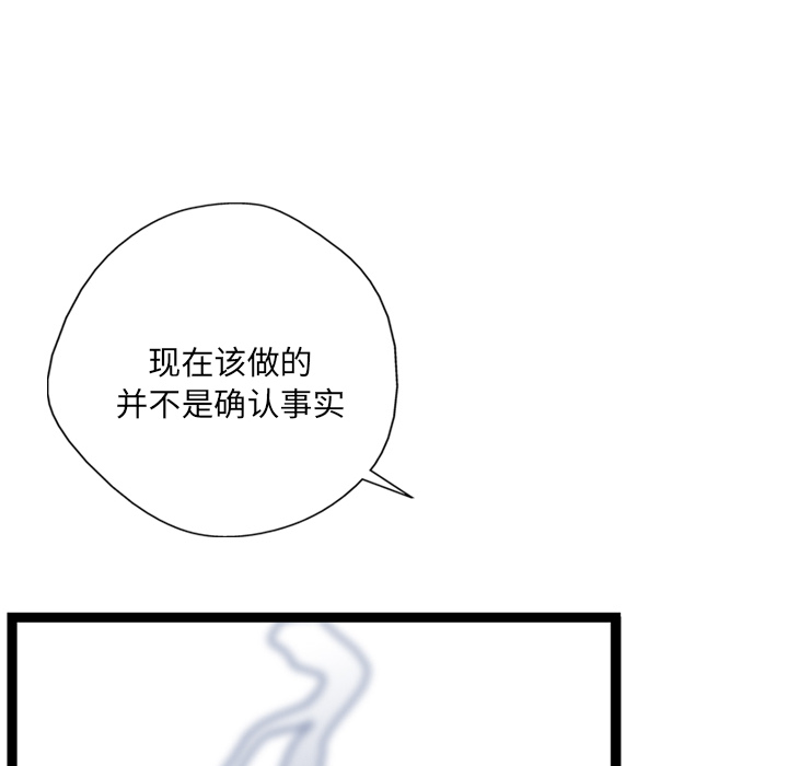 GP-禁区守卫 第4话 第127页