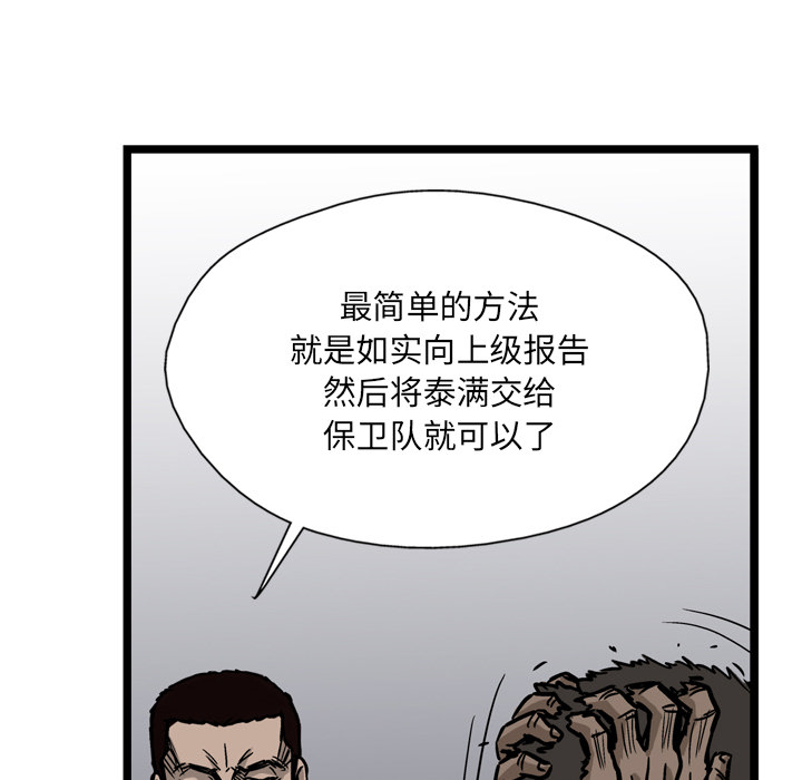GP-禁区守卫 第4话 第135页