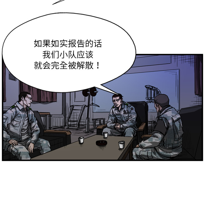 GP-禁区守卫 第4话 第137页