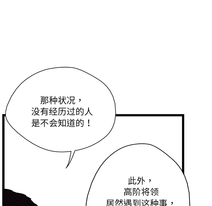 GP-禁区守卫 第4话 第140页