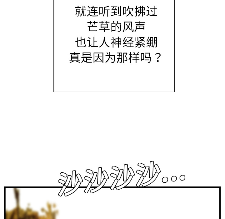 GP-禁区守卫 第5话 第113页