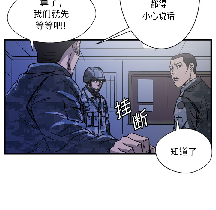 GP-禁区守卫 第5话 第45页
