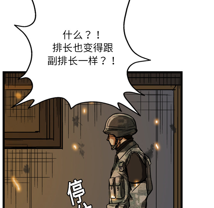 GP-禁区守卫 第5话 第53页