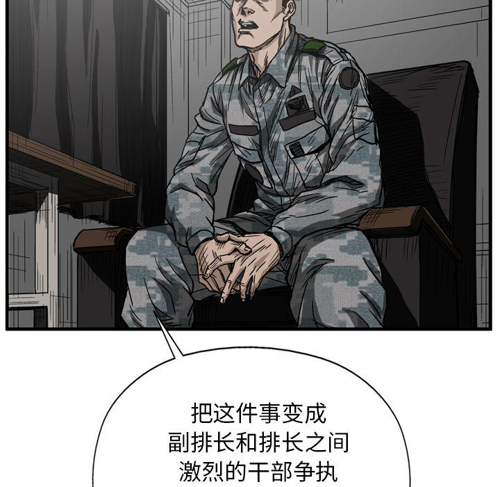 GP-禁区守卫 第5话 第62页