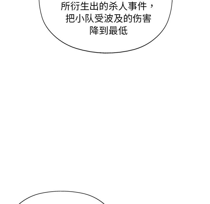 GP-禁区守卫 第5话 第63页