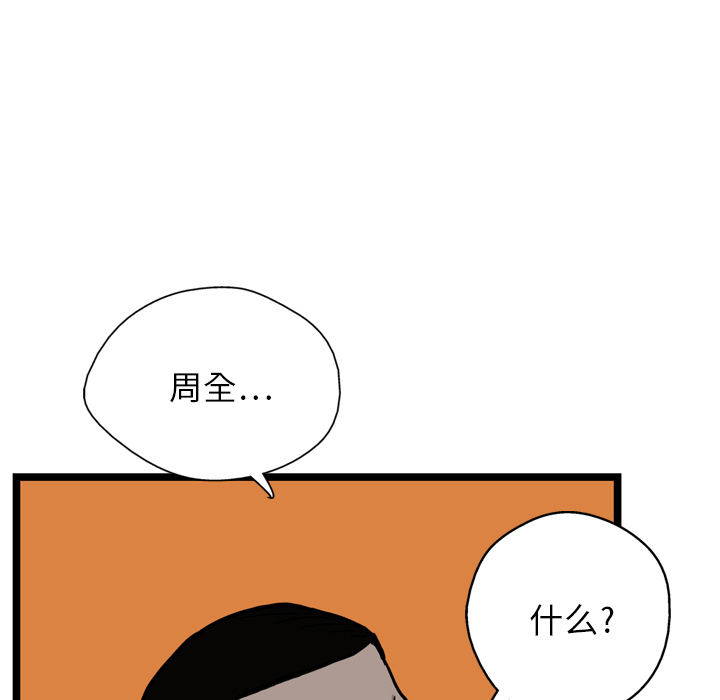 GP-禁区守卫 第5话 第65页