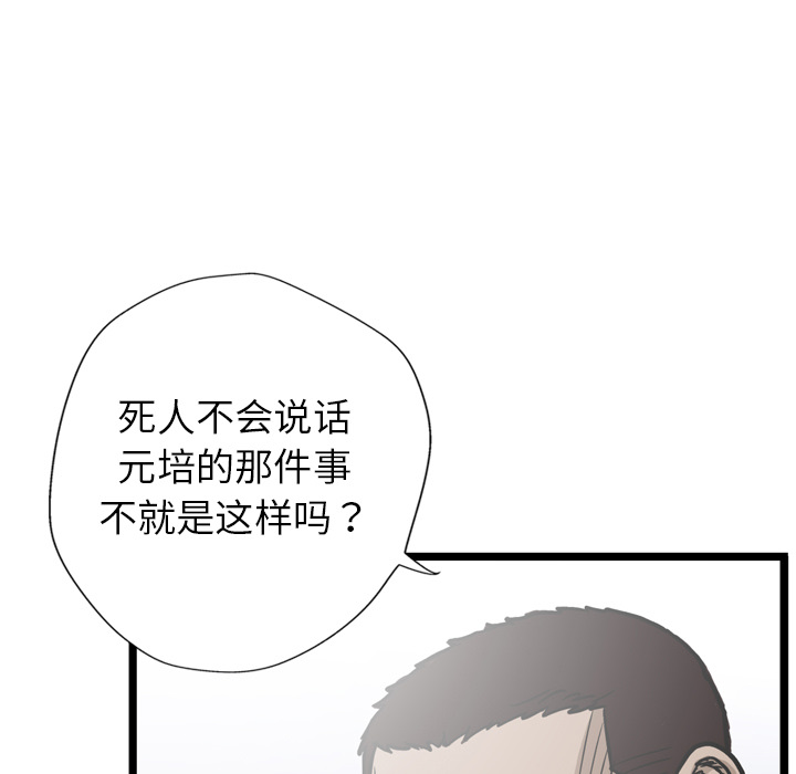 GP-禁区守卫 第5话 第67页