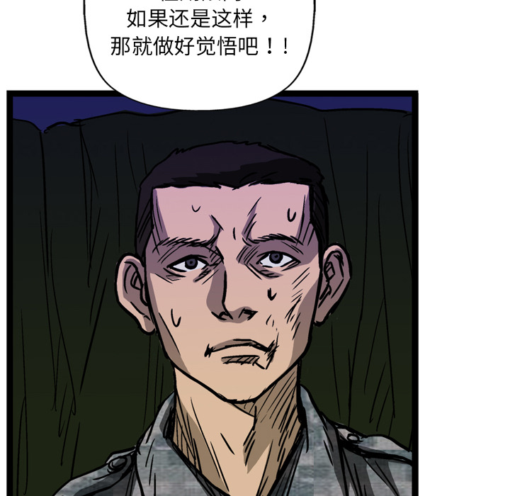 GP-禁区守卫 第5话 第90页