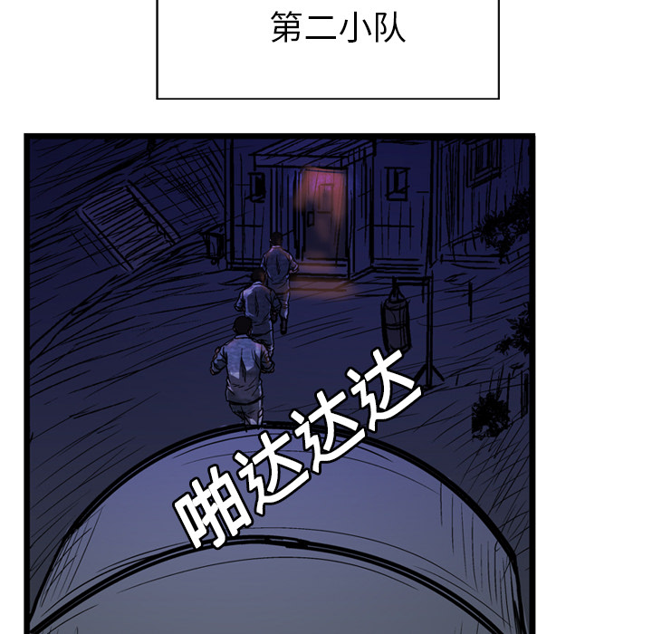 GP-禁区守卫 第5话 第96页