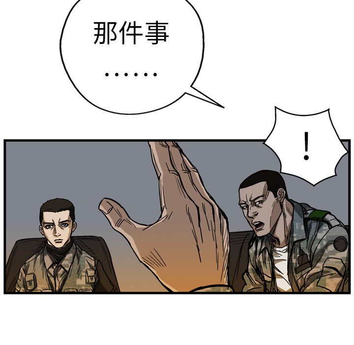 GP-禁区守卫 第6话 第118页